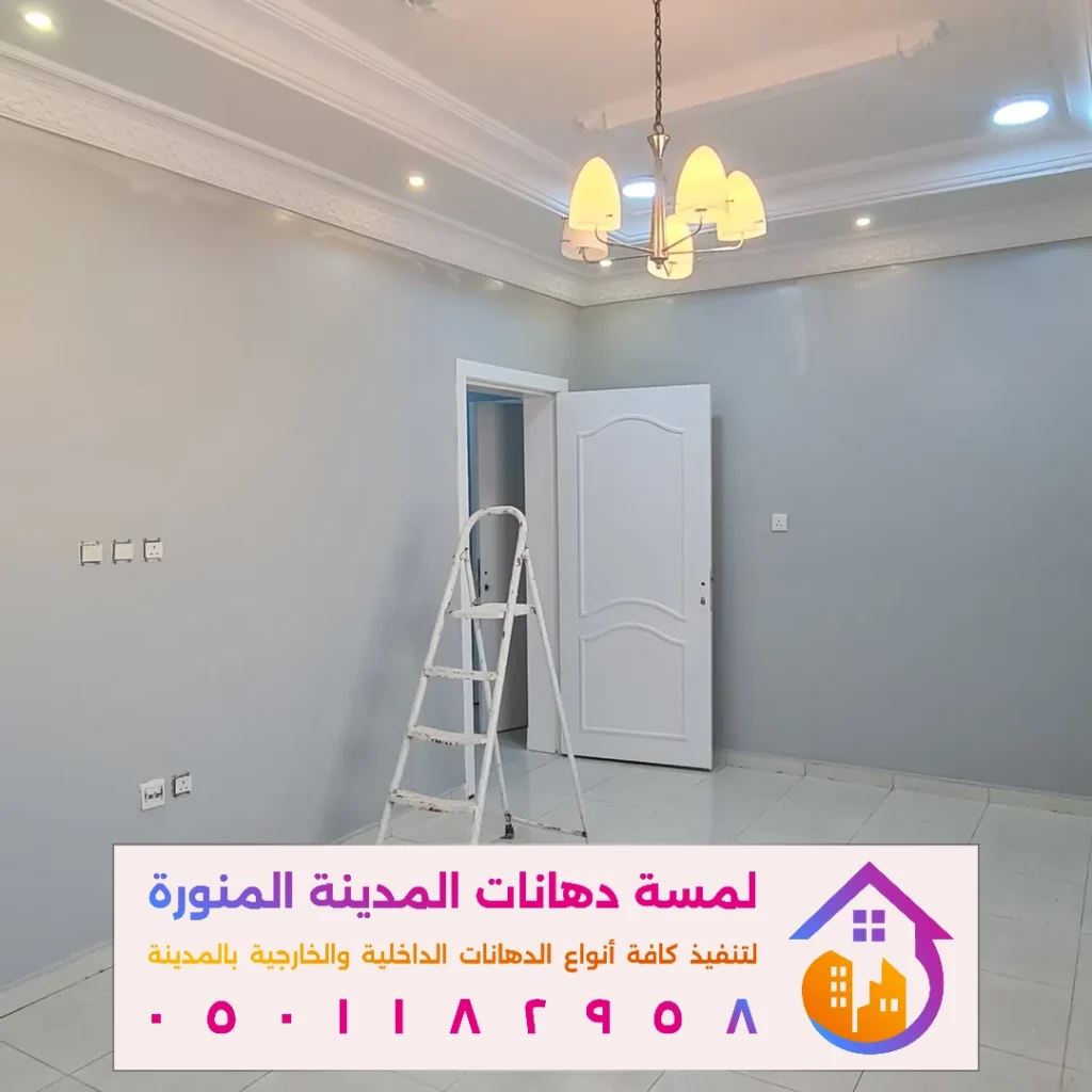 أحدث ألوان الدهانات الداخلية المناسبة لمنازل المدينة المنورة حي العوالي