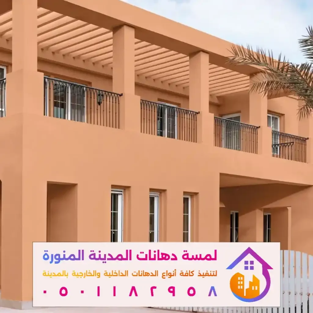 أحدث ألوان دهانات واجهات المنازل في المدينة المنورة في حي قباء