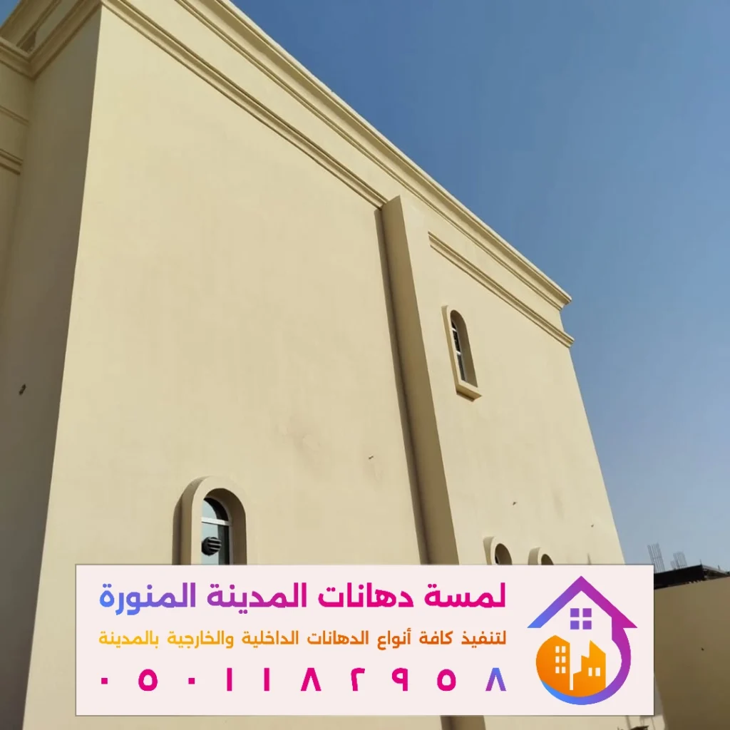 أفضل دهان خارجي بالمدينة المنورة