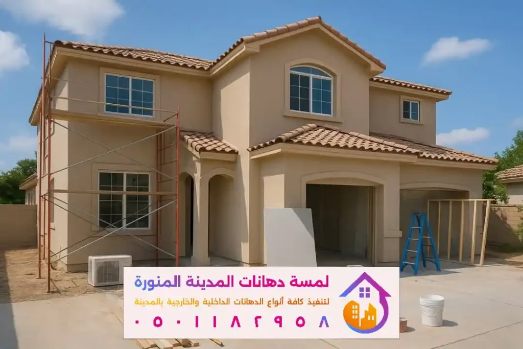 أنواع الدهانات الخارجية في المدينة المنورة في حي العيون