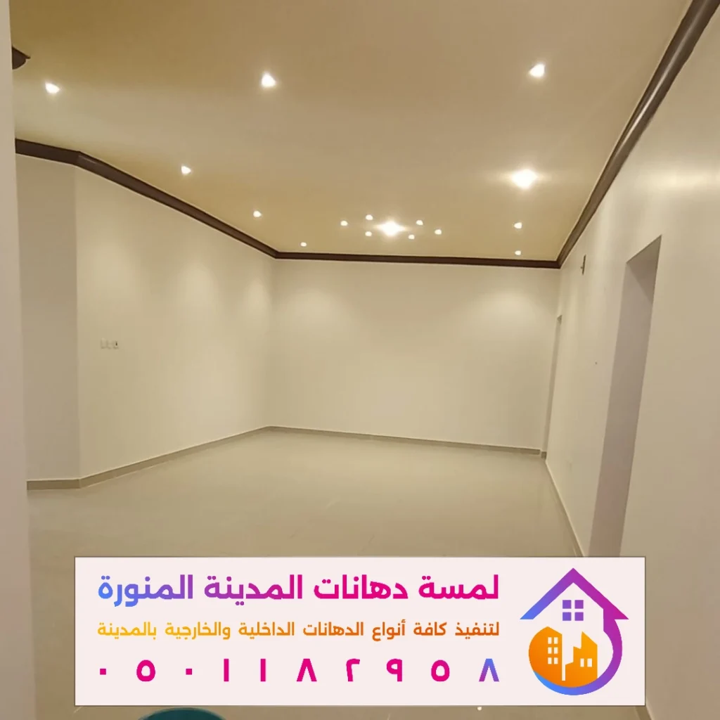 أنواع الدهانات الداخلية المستخدمة في المدينة المنورة في حي العيون