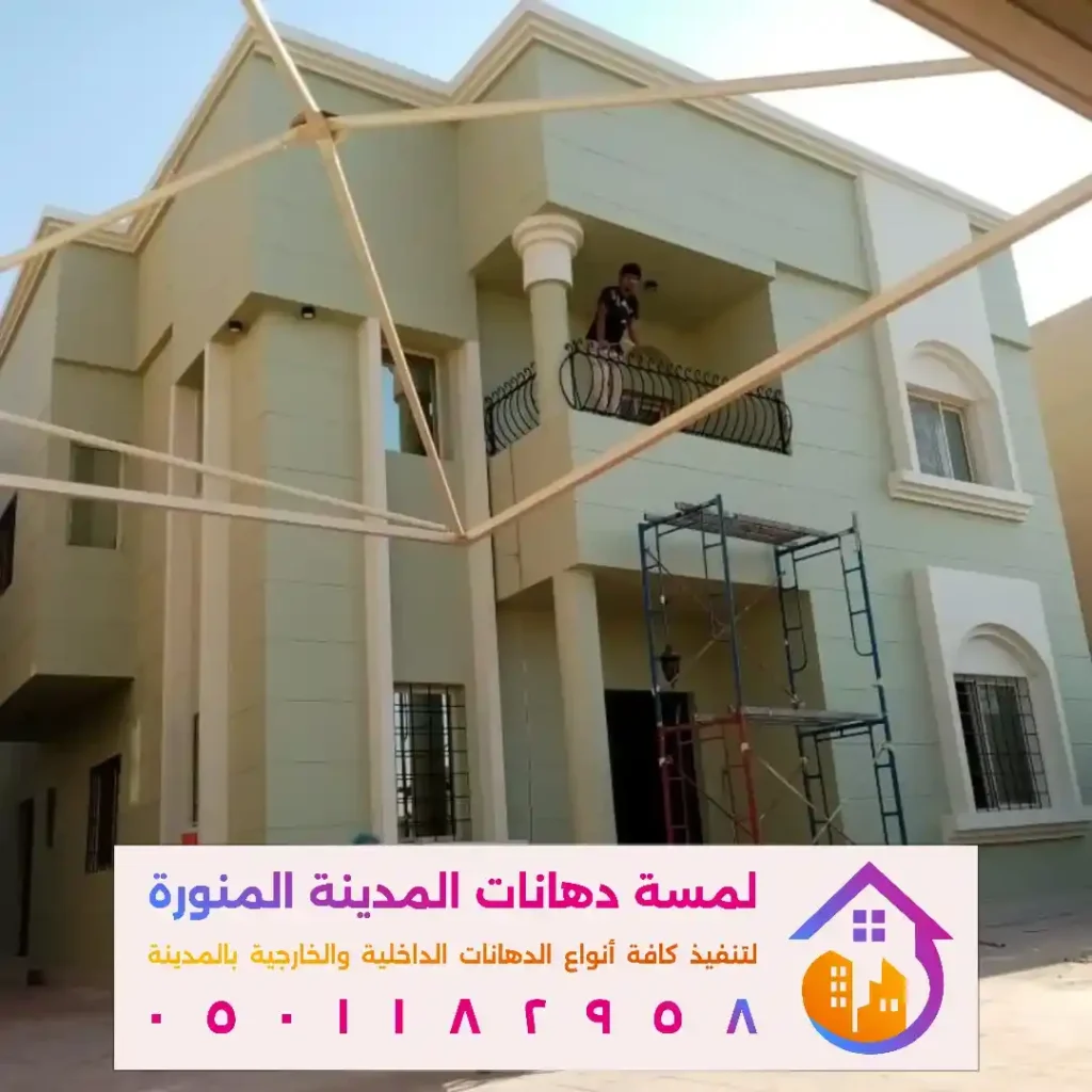 احدث الوان الدهانات الخارجية بالمدينة المنورة في حي الجرف