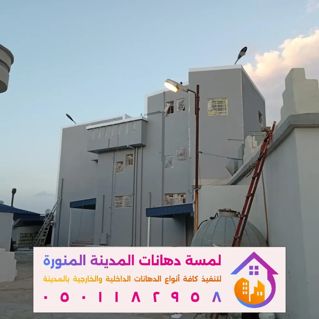 اسعار دهانات خارجية في المدينة المنورة في حي شوران