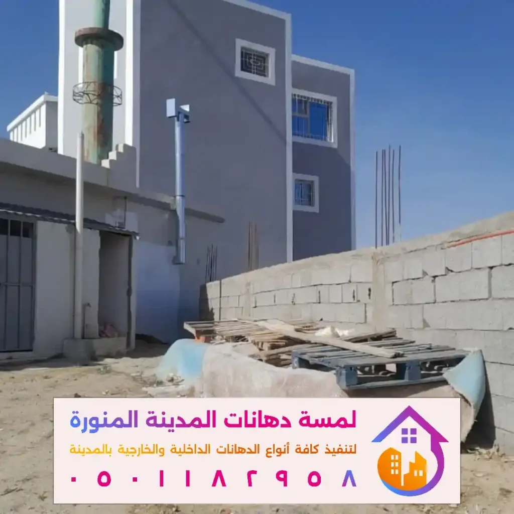 افضل الدهانات الخارجية في المدينة المنورة في حي العيون