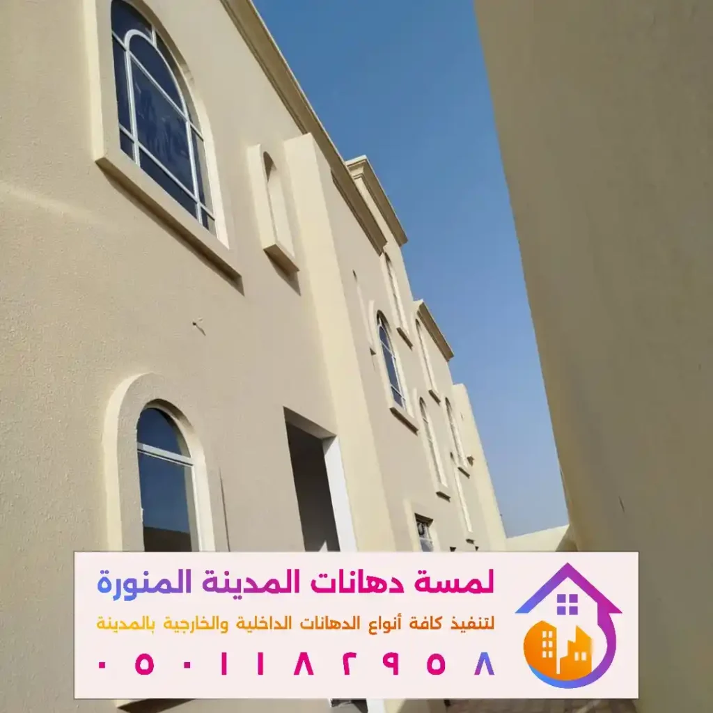 افضل انواع البوية الخارجية في المدينة المنورة في حي البركة