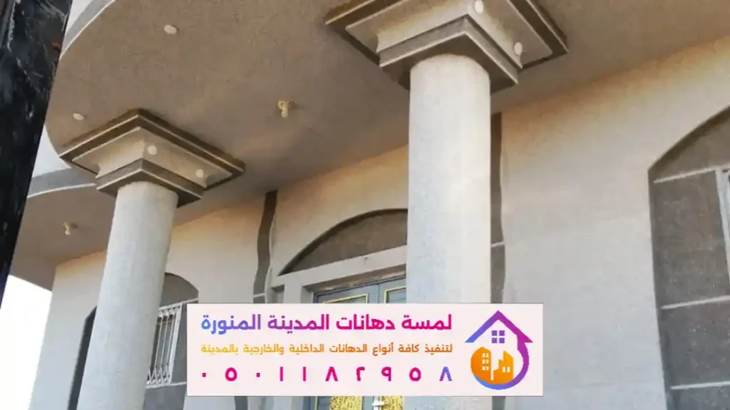 افضل مقاول دهانات خارجية في المدينة المنورة