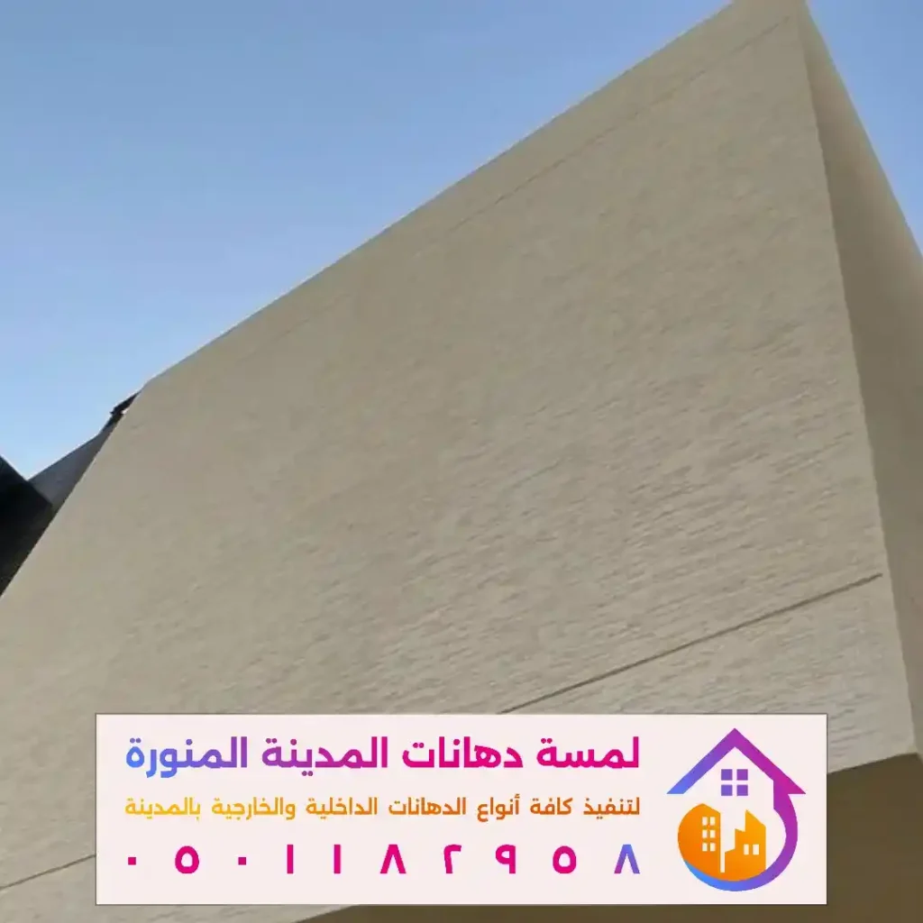 افكار الدهان الخارجي في حي المغيسلة بالمدينة المنورة