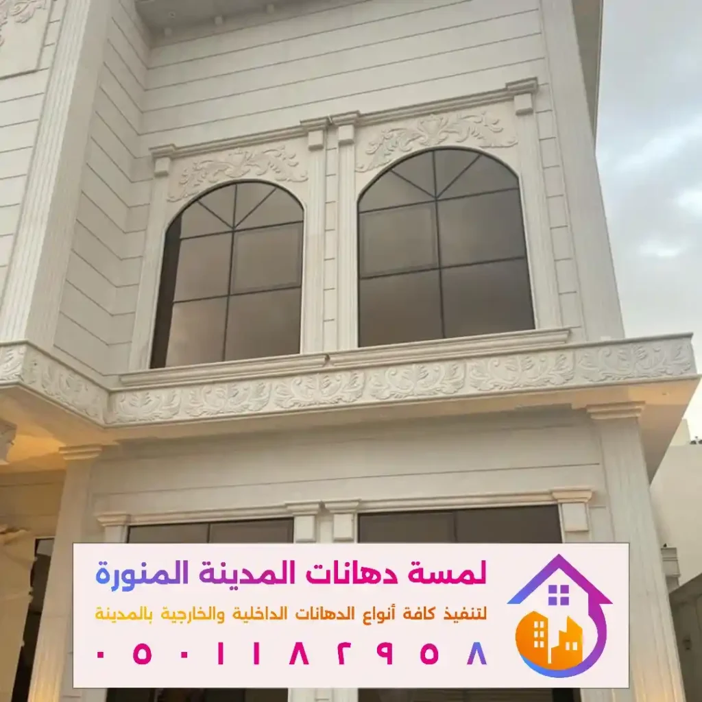 بويات خارجية بالمدينة المنورة في حي الجامعة