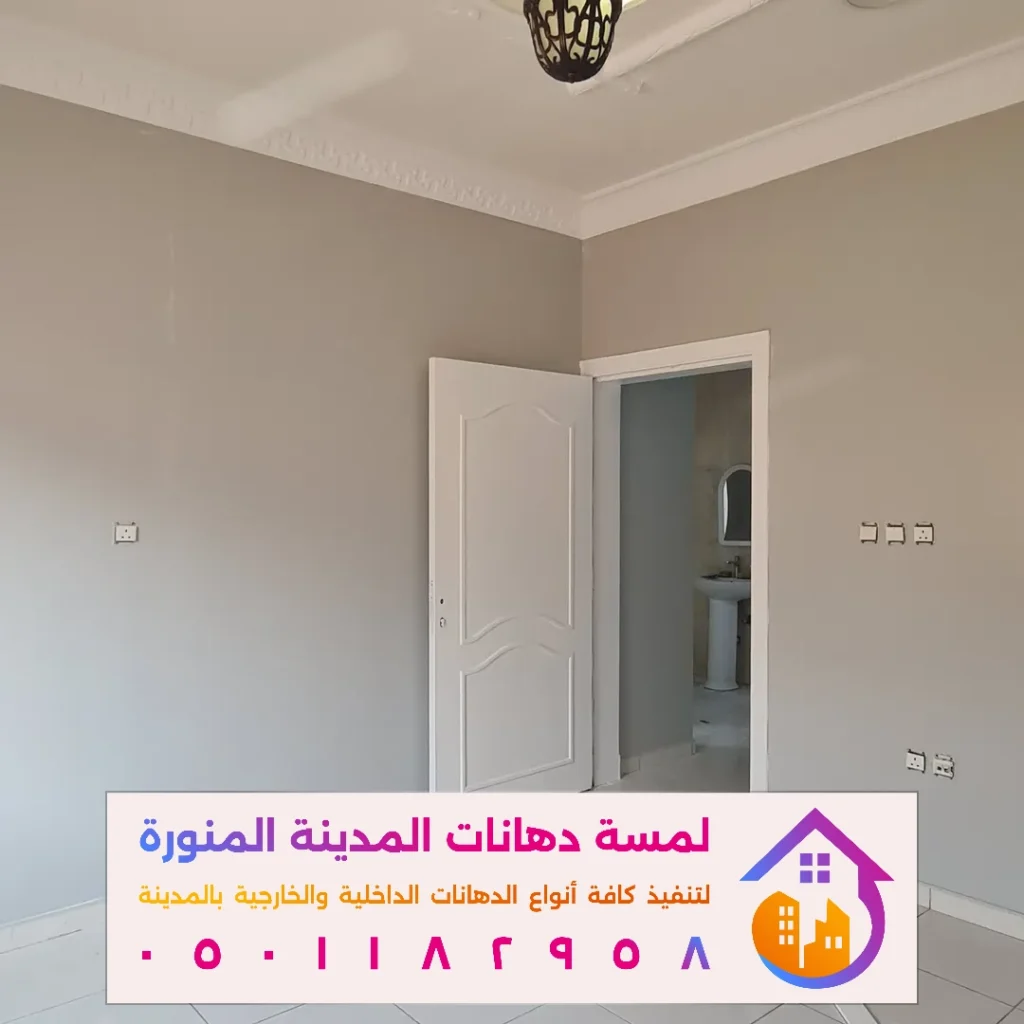 تصميم دهان داخلي بالمدينة المنورة في حي الرانواناء