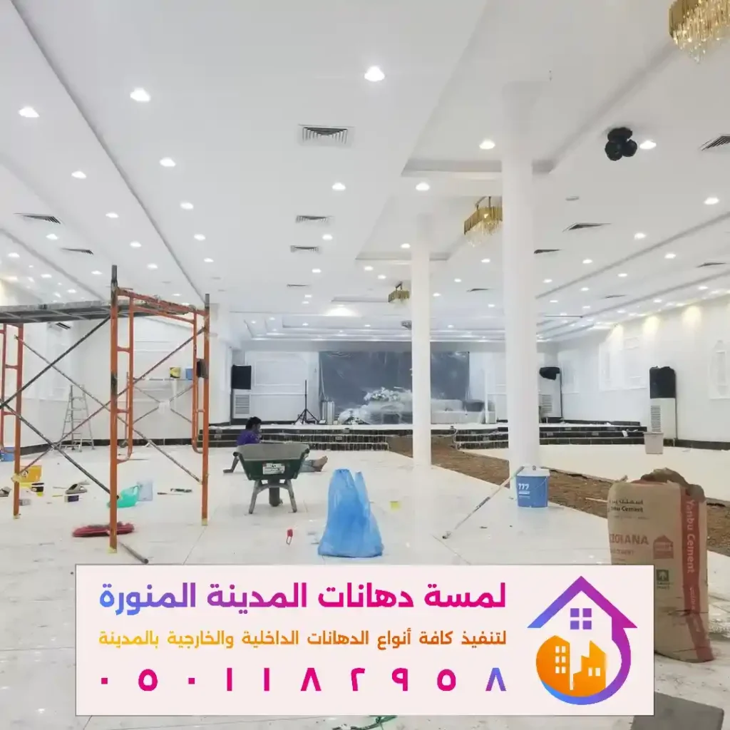خدمات الدهانات الداخلية بالمدينة المنورة في حي الفيصلية