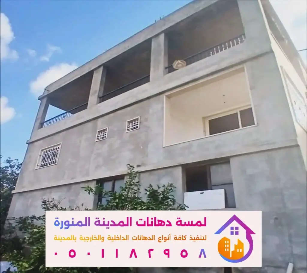 دهان خارجي بالمدينة المنورة في حي المهزور بالمدينة المنورة