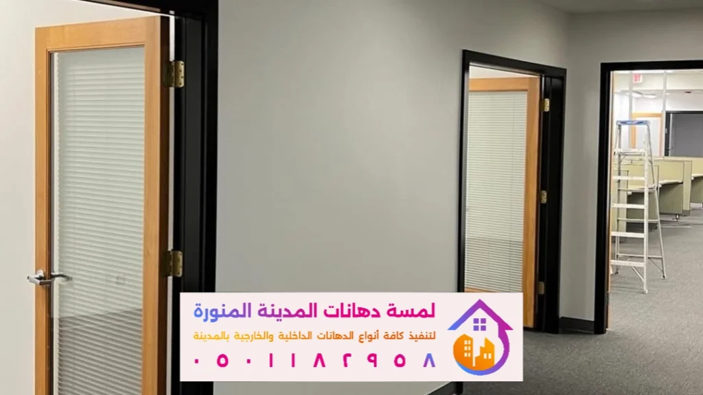 دهان داخلي بالمدينة المنورة