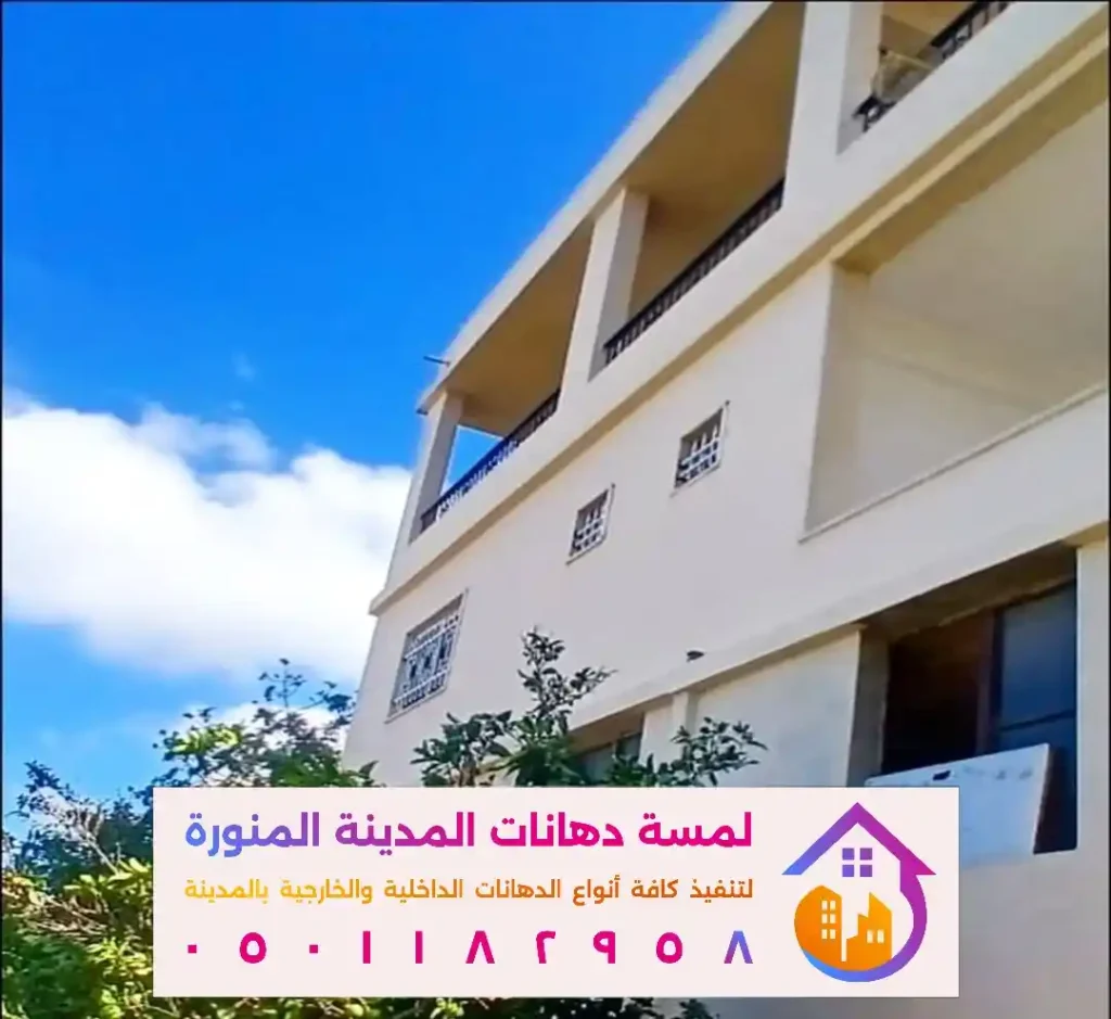 دهانات بروفايل خارجي بالمدينة المنورة في حي العنابس