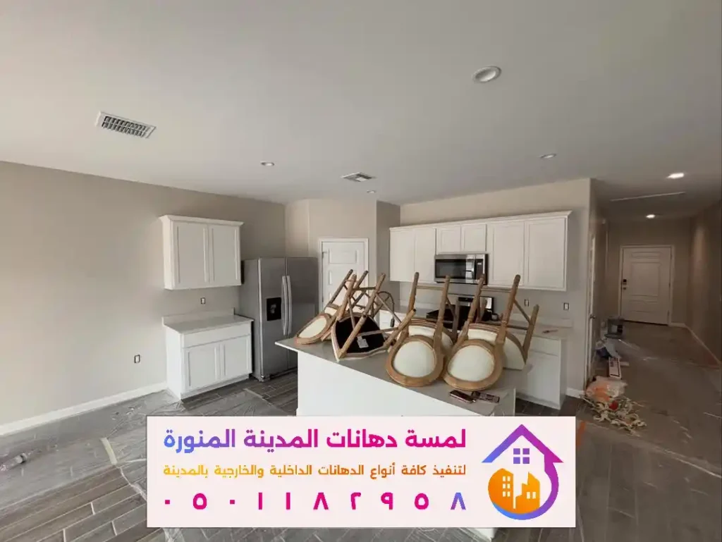 دهانات داخلية للمطابخ بالمدينة المنورة في حي الدويخلة