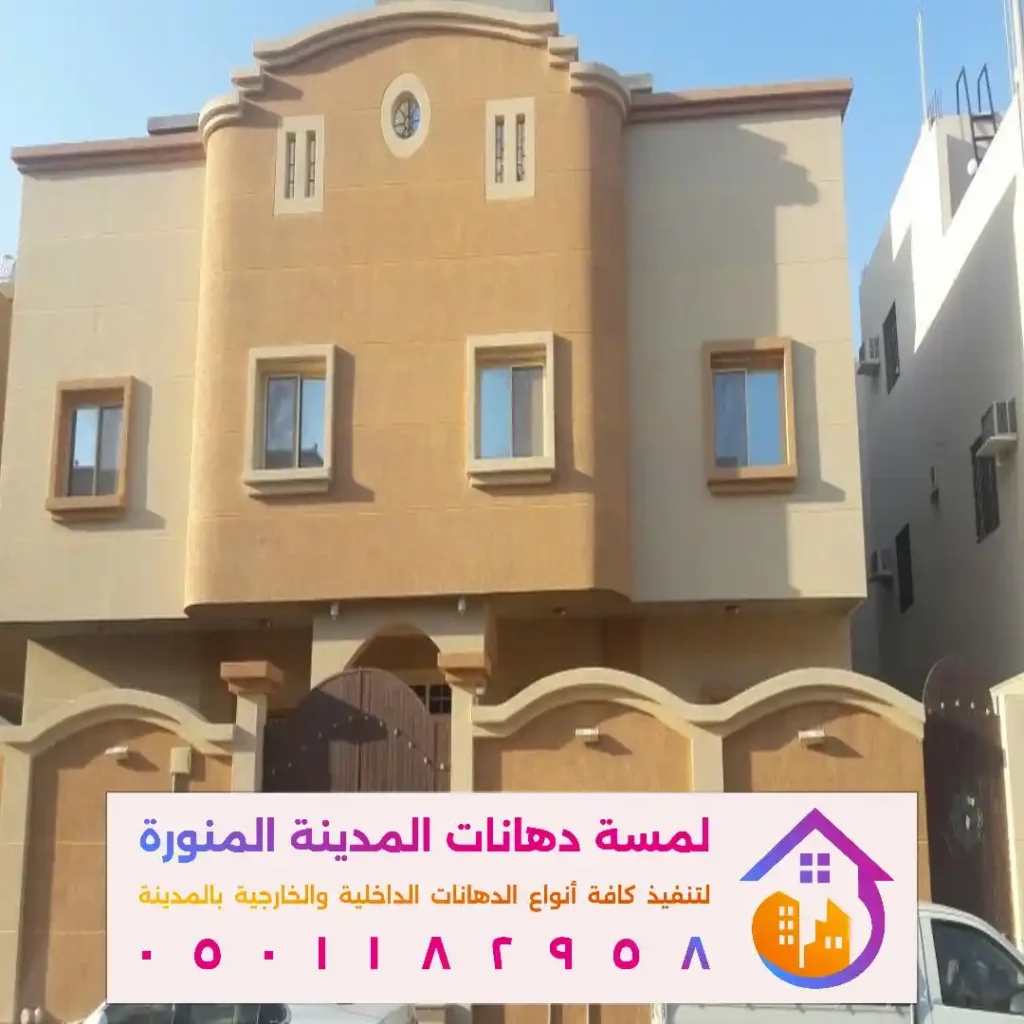 شركة الدهانات الخارجية في المدينة المنورة في حي الدويخلة