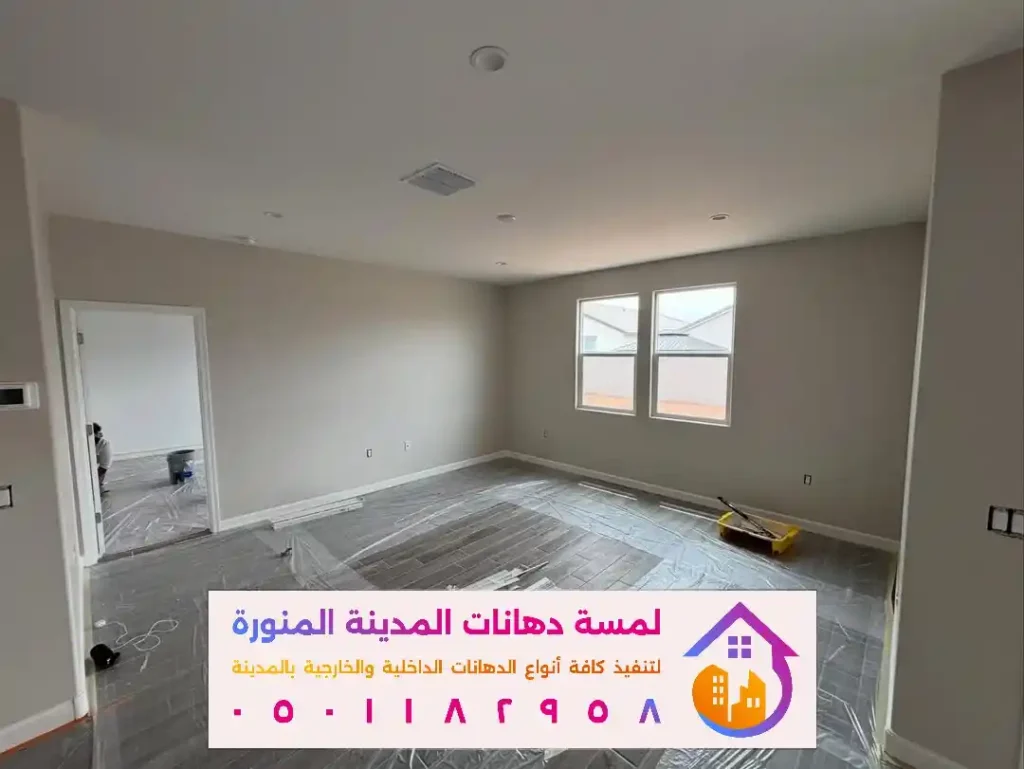 شركة الدهانات الداخلية في المدينة المنورة في حي المغيسلة