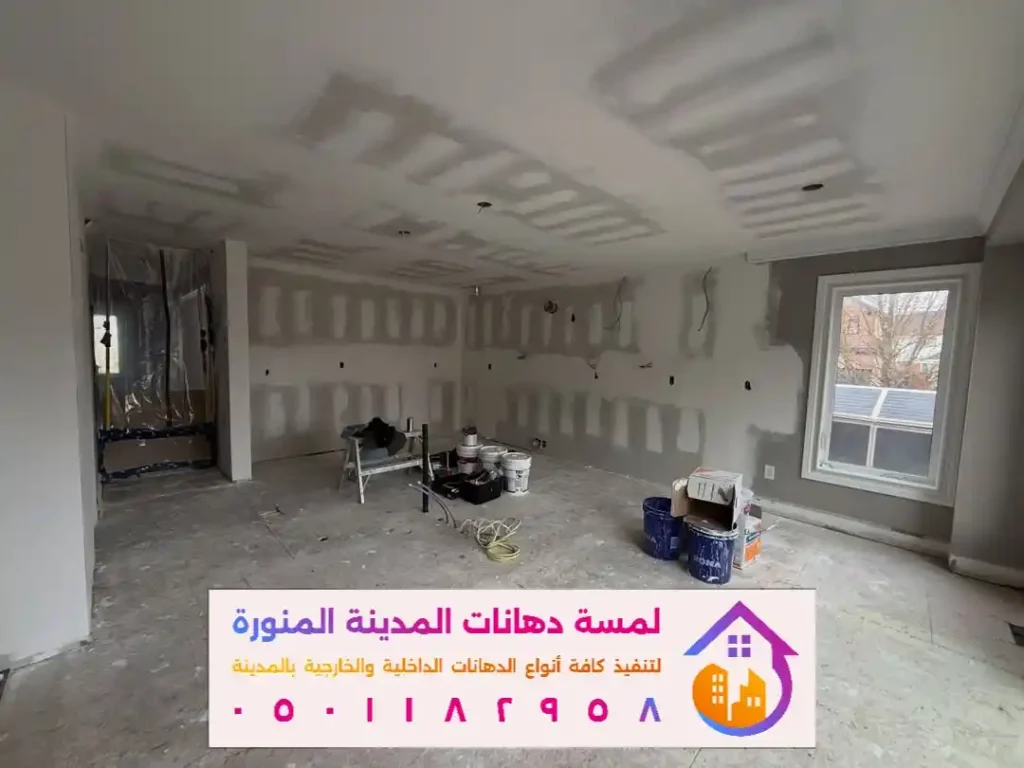 فني دهانات داخلية بالمدينة المنورة في حي العنابس