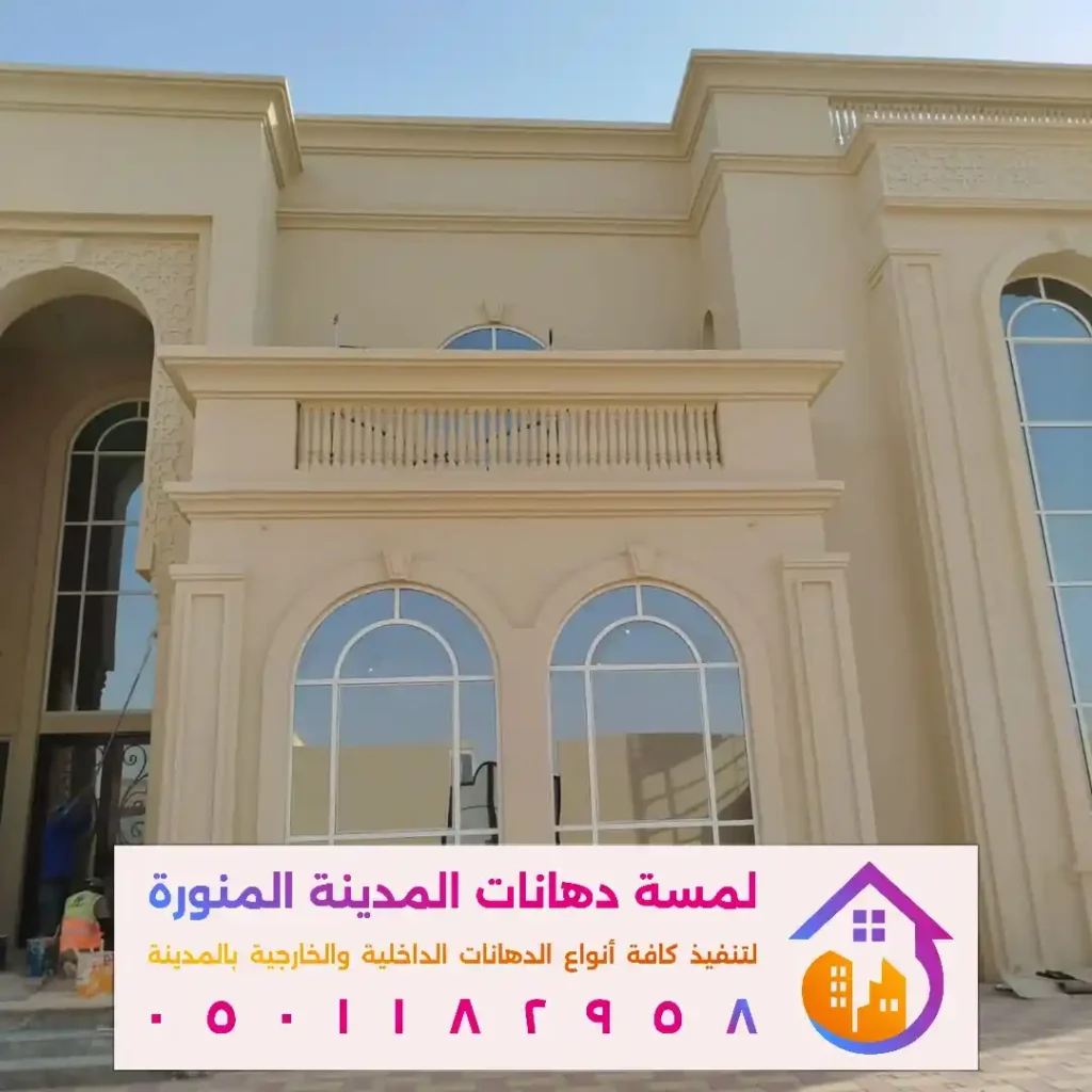 لون دهان خارجي في المدينة المنورة في حي طيبه