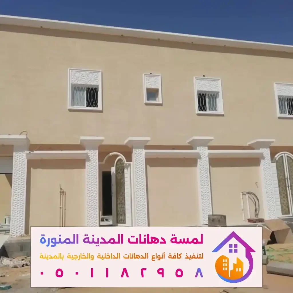 مؤسسة دهانات خارجية بالمدينة المنورة في حي بني حارثة