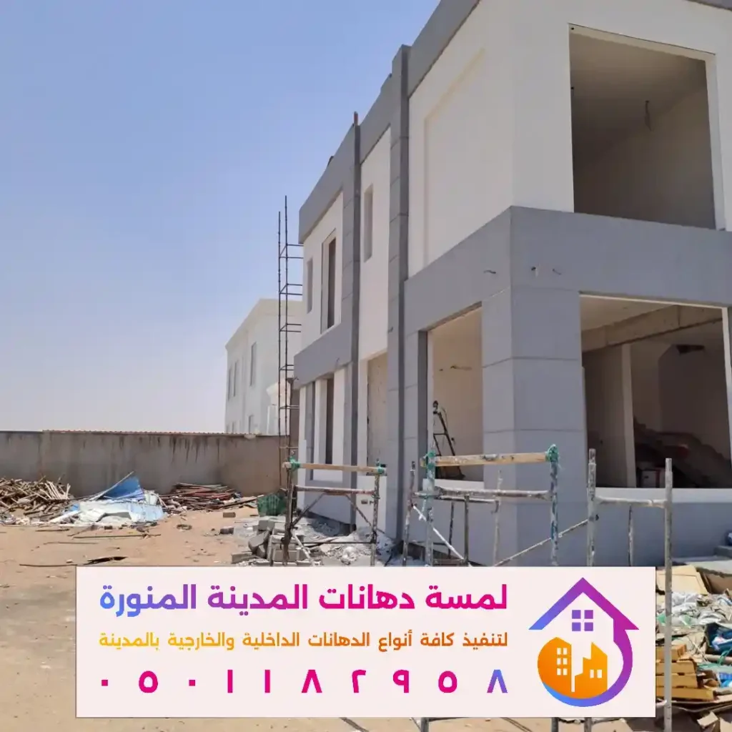 محلات دهانات خارجية بالمدينة المنورة في حي السكة الحديد