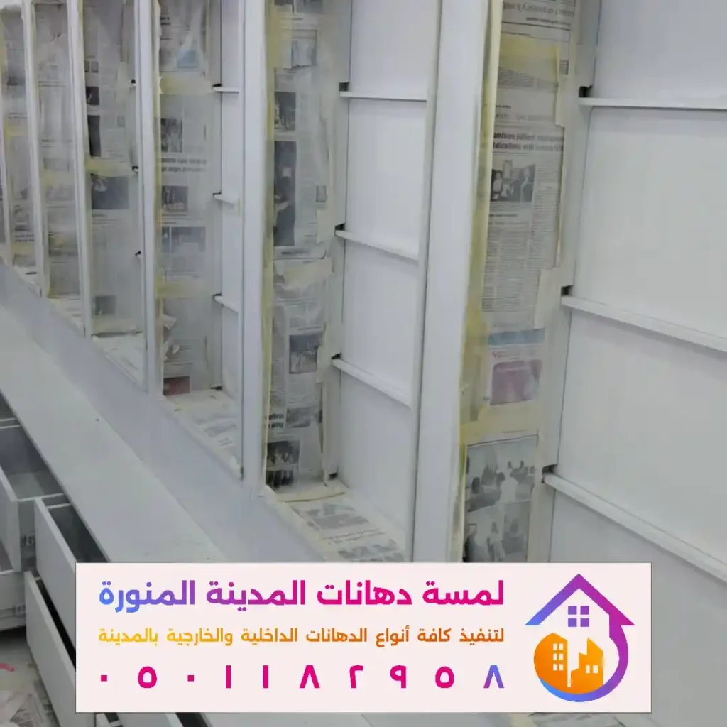 مقاول دهان داخلي بالمدينة المنورة في حي السكة الحديد
